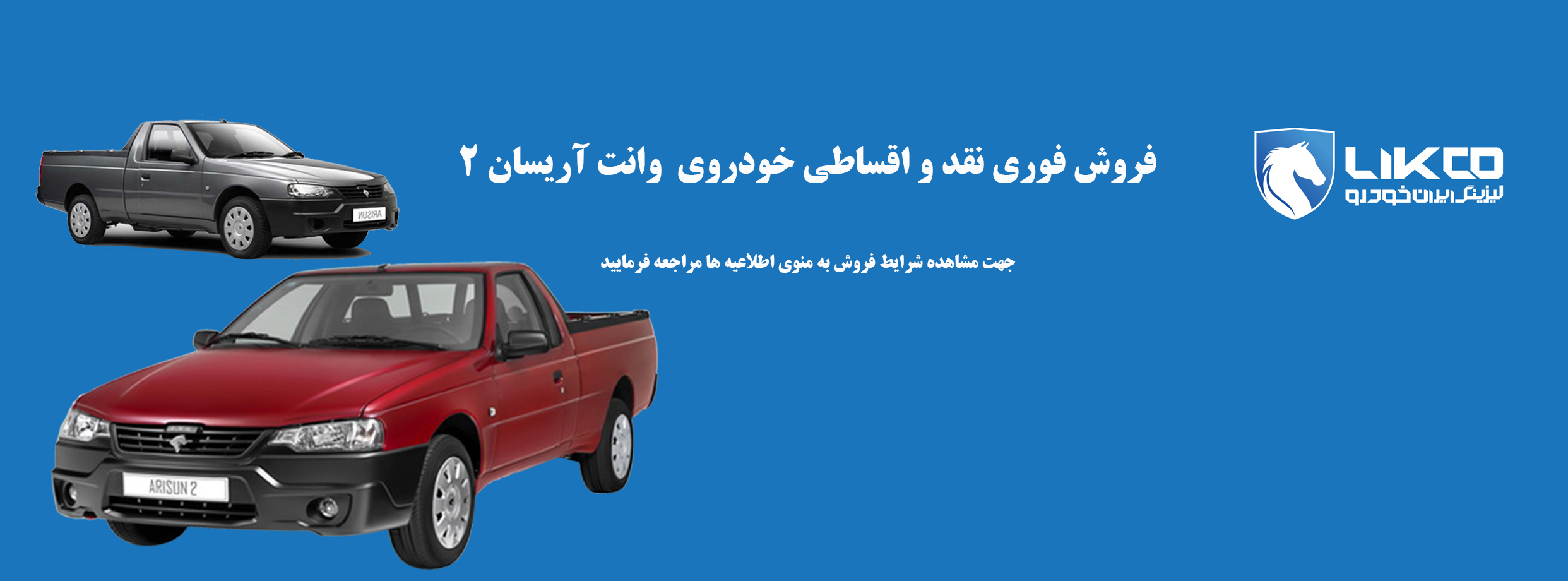 شرکت لیزینگ ایران خودرو